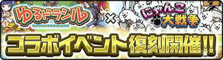 神略！ゆるドラシル ★2 - 王都バルディア