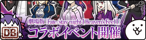 激闘！セイバー襲来！（旧） ★2 - 運命の夜 初級