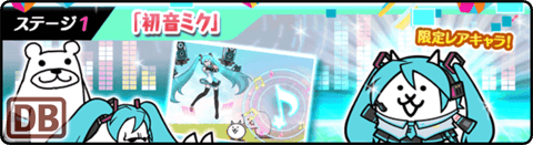 初音ミク ★3 - 電子の歌姫