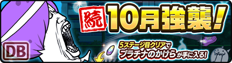 続・10月強襲！ - 大運動会 Lv.14